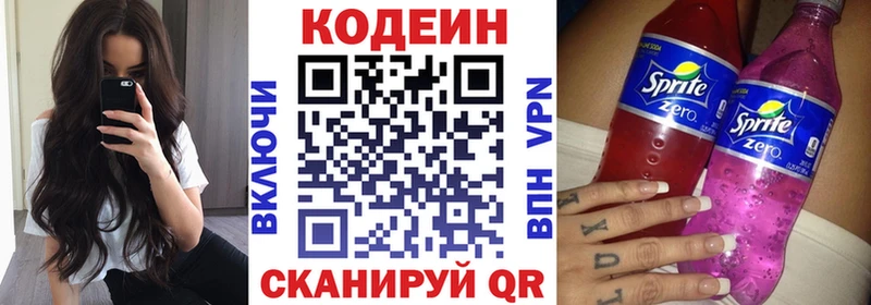 как найти   Козьмодемьянск  Кодеин напиток Lean (лин) 
