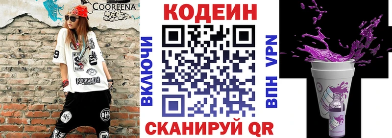 Кодеин напиток Lean (лин) Козьмодемьянск